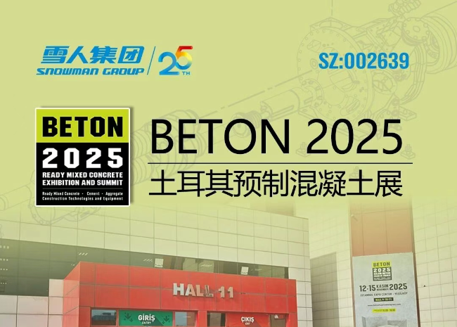 土耳其预制混凝土展|为全球混凝土行业分享金拉霸方案